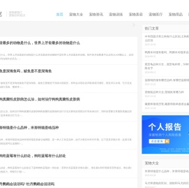 宠物大全