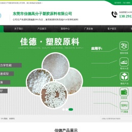 东莞市佳德高分子塑胶原料有限公司