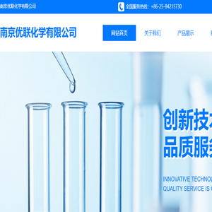 南京优联化学有限公司