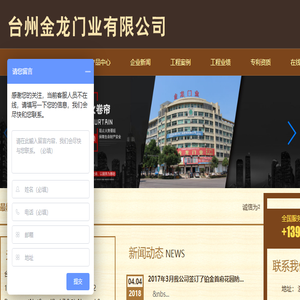 台州金龙门业有限公司