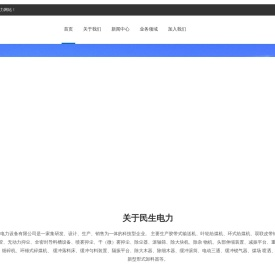 秦皇岛市民生电力设备有限公司