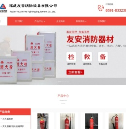 福建友安消防设备有限公司