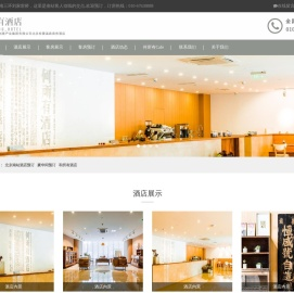 何所有酒店