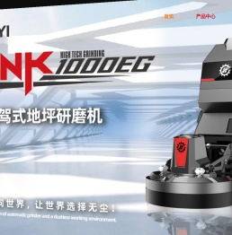 福建兴翼智能装备股份有限公司高品质地坪研磨机