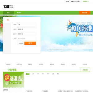 128uu 打折门票 自助游 周边游 旅游攻 预订_电话020-83911111