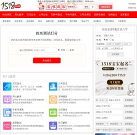 1518姓名测试打分