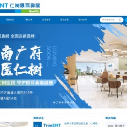 仁树眼耳鼻喉专家