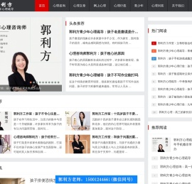 诚解心语,郭利方心理咨询预约,北京心理咨询中心,专业心理咨询服务