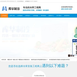 冷库设计安装
