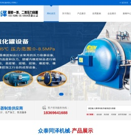 山东众泰同泽机械有限公司
