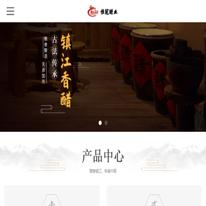 镇江香醋,镇江白醋,镇江老陈醋