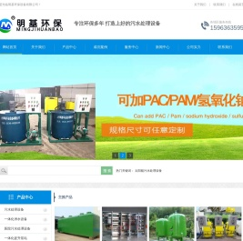 明基太阳能玻璃钢污水处理公司