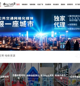 重庆地铁广告投放
