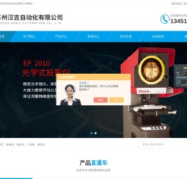 怡信光学投影仪