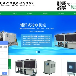 东莞冷水机