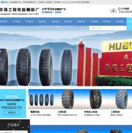 华强轮胎,兴宁市华强工程轮胎翻新厂欢迎您http://www.huaqianglt.com