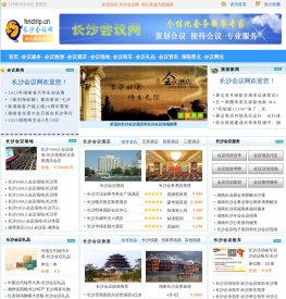 长沙会议网
