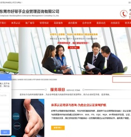 东莞市好帮手企业管理咨询有限公司