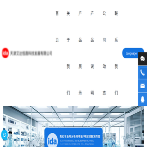 天津艾达恒晟科技发展有限公司