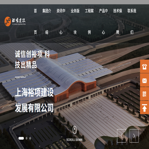 上海裕项工程建设发展有限公司