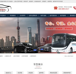 上海包车