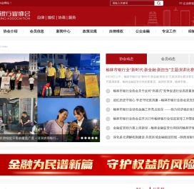 榆林市银行业协会