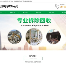 济南拆除公司
