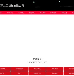 河北哲禹水工机械有限公司