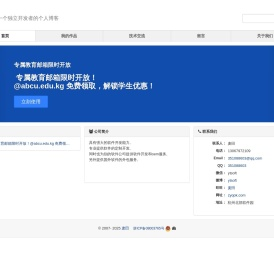 一个独立开发者的个人博客