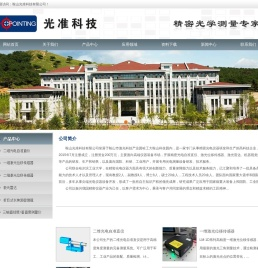 鞍山光准科技有限公司