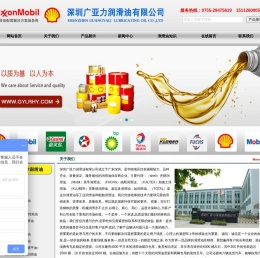 深圳广亚力润滑油有限公司官方网站专业代理销售品牌工业润滑油及润滑脂
