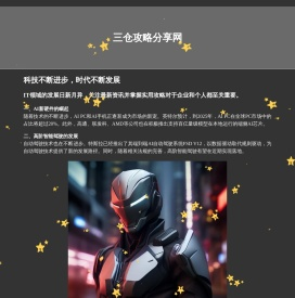 三仓手游