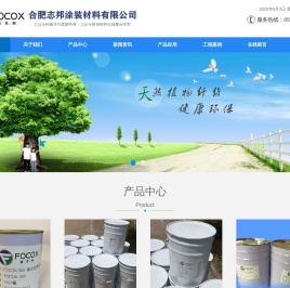 合肥志邦涂装材料有限公司