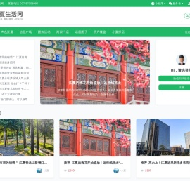 江夏生活网
