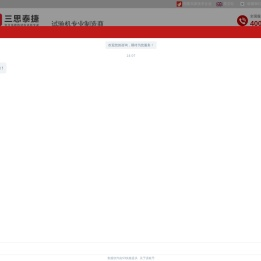 万能试验机