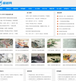 超越网-古诗文_诗词名句_名人名言_好词好句