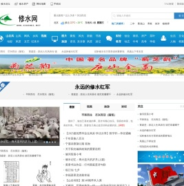 修水网