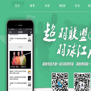 超羽联盟