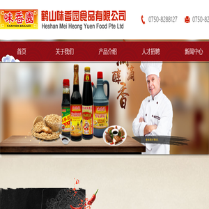 鹤山味香园食品有限公司