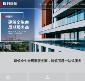 浙江瑞邦科特检测有限公司