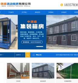 温州中晟盛活动板房有限公司
