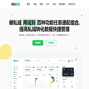 域刻私域直播软件系统