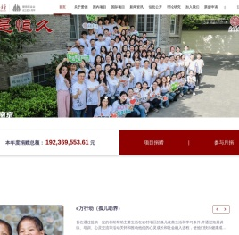 爱德基金会