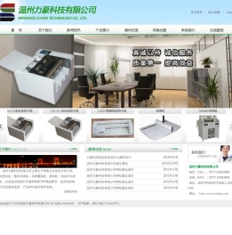 温州力豪科技有限公司