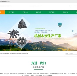 机制木炭,机制木炭厂家,机制木炭批发,江苏晟梽生物能源有限公司