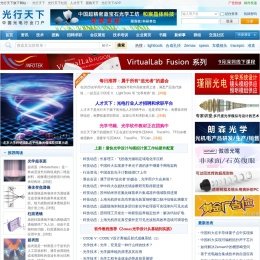 光行天下