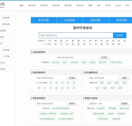 字典网