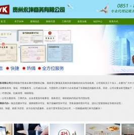 贵州永坤商务
