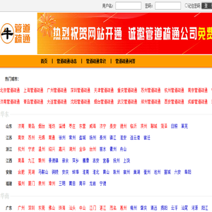 管道疏通公司