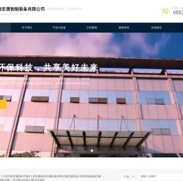 安徽宏晟智能装备有限公司